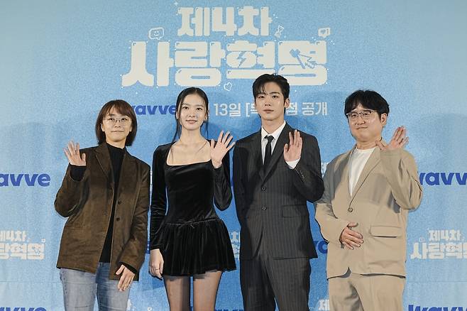 /사진=웨이브 '제4차 사랑혁명'