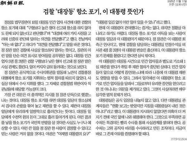 ▲11일 조선일보 사설.