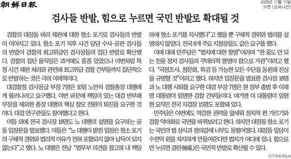 ▲11일 조선일보 사설.