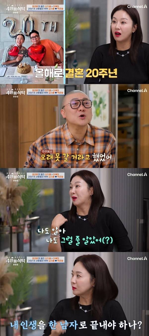 채널A ‘절친 토큐멘터리 4인용식탁’