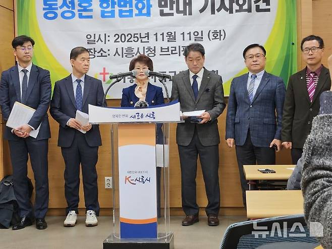 [시흥=뉴시스] 박석희기자=시흥시 기독교 총연합회가 '포괄적 차별금지법 및 동성혼 합법화 반대' 기자회견을 열고 있다. 2025.11.11.phe@newsis.com *재판매 및 DB 금지