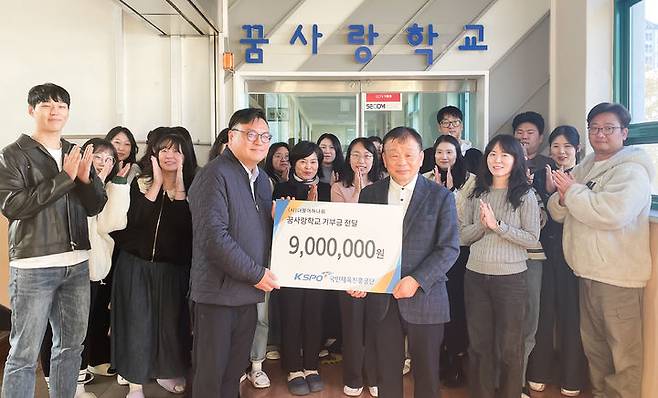 국민체육진흥공단이 건강장애 학생 온라인 학업 지원을 위해 900만원을 기부했다. (사진=체육공단 제공). 2025.11.11. *재판매 및 DB 금지