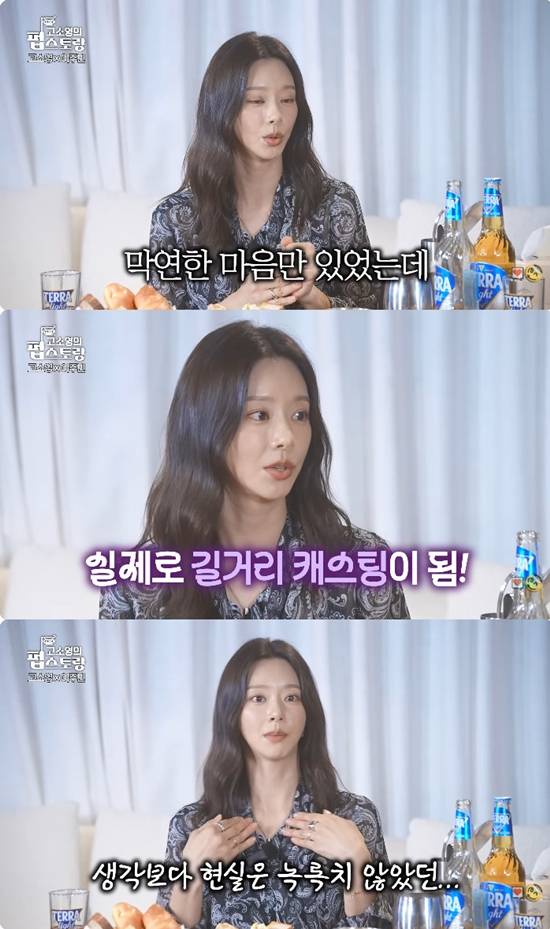 사진= KBS 공식 예능 유튜브 '고소영의 펍스토랑' 영상 캡처