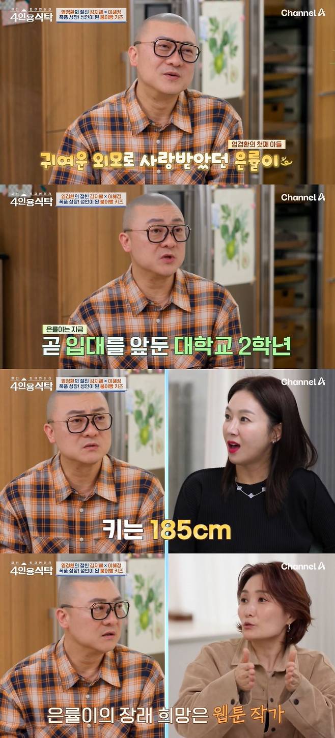 사진=채널A '절친 토큐멘터리 – 4인용 식탁' 방송 화면