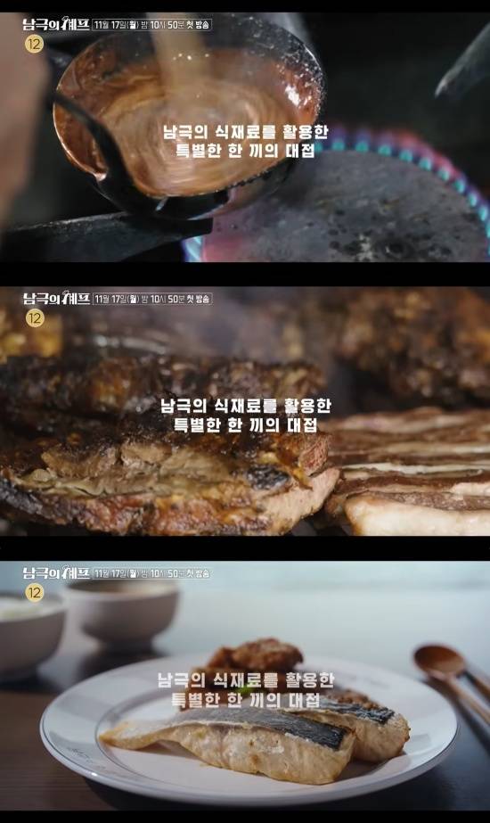 '남극의 셰프' 티저 캡처