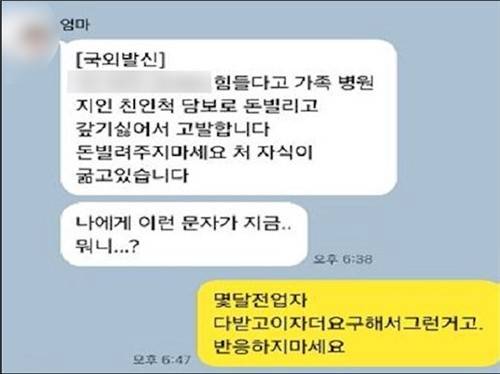 피해자 가족에게 전달된 문자 [경기남부경찰청 제공. 재판매 및 DB 금지]