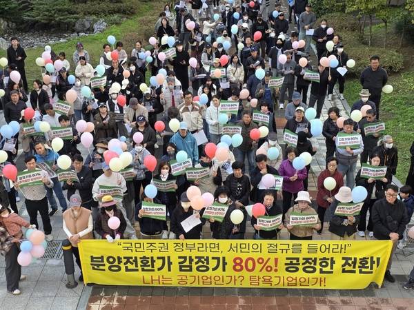 감일 스윗시티 10단지 입주자들이 한국토지주택공사의 분양전환가격에 불만을 토로하면서 집회를 열고 있다. /감일 스윗시티 10단지 입주자 제공