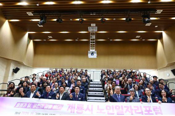 ▲'2025년 노인 일자리 포럼'에서 참석자들이 오른손으로 하트를 만들며 "사랑합니다"를 외치며 밝게 웃고 있다. 사진=김흥준 기자