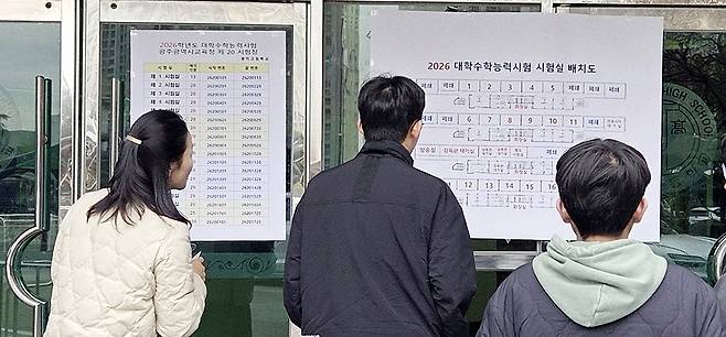 2026학년도 대학수학능력시험(수능)을 하루 앞둔 12일 광주 광덕고등학교에서 수험생들이 고사장을 확인하고 있다./이연상 기자