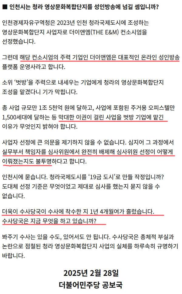 민주당 공보국 이지혜 부대변인이 낸 논평