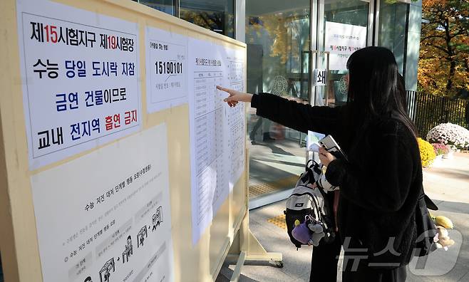 2026학년도 대학수학능력시험을 하루 앞두고 예비 소집이 실시된 12일 오후 서울 중구 이화여자고등학교에서 수험생들이 시험실 위치를 확인하고 있다. 2025.11.12/뉴스1 ⓒ News1 김진환 기자
