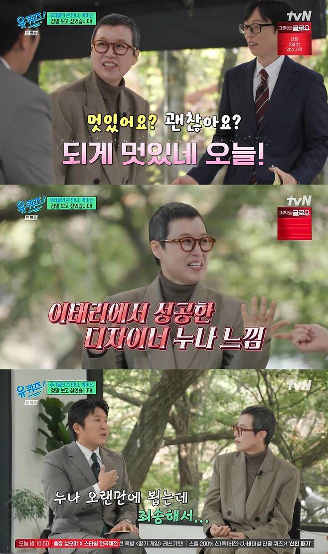 조세호-박미선-유재석. tvN ‘유 퀴즈 온 더 블럭’