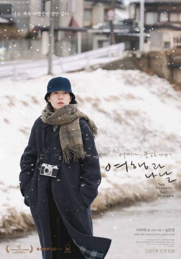 심은경 주연의 영화 '여행과 나날'이 오는 12월 10일 개봉한다. /엣나인필름