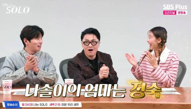 '나는 솔로 28기 나솔이 아빠'의 정체는 누구?