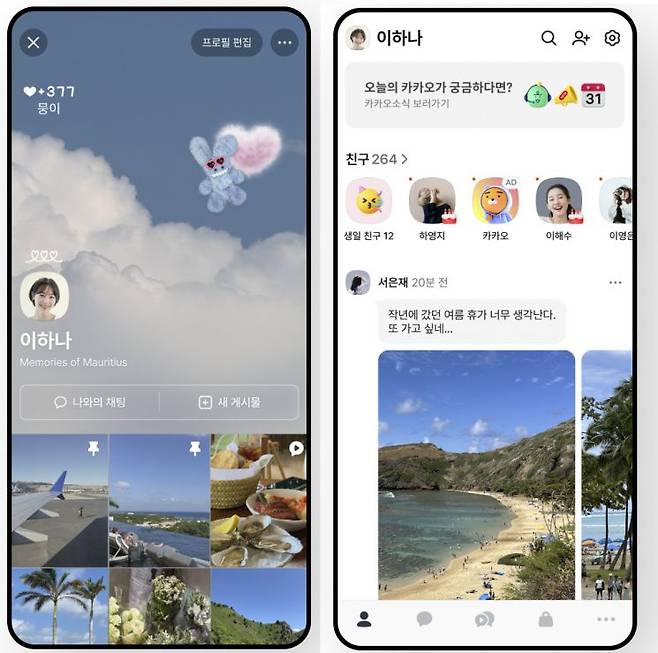 신규 기능이 업데이트 된 카카오톡. 카카오톡 홈페이지