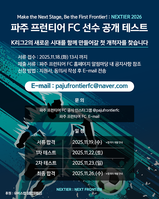 사진=파주 프런티어 FC