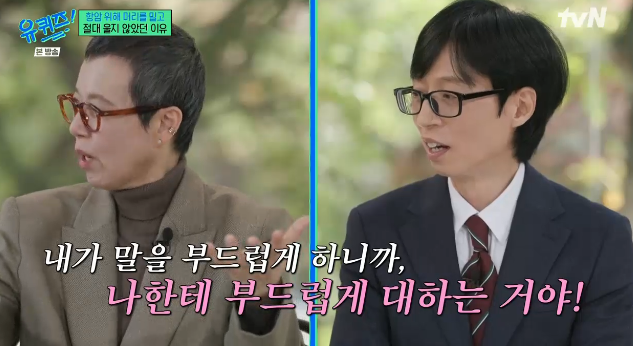 사진출처=tvN 예능 ‘유 퀴즈 온 더 블럭’&nbsp;