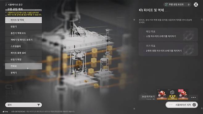 ▲ 1차 CBT부터 마련한 '시뮬레이션' 모드로 새로운 설비에 대한 사항을 체크하고