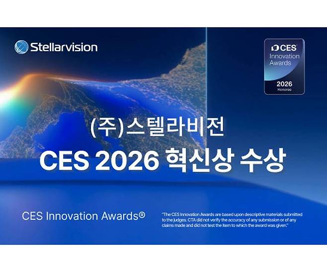 스텔라비전, CES 2026 혁신상 수상 / 출처=스텔라비전