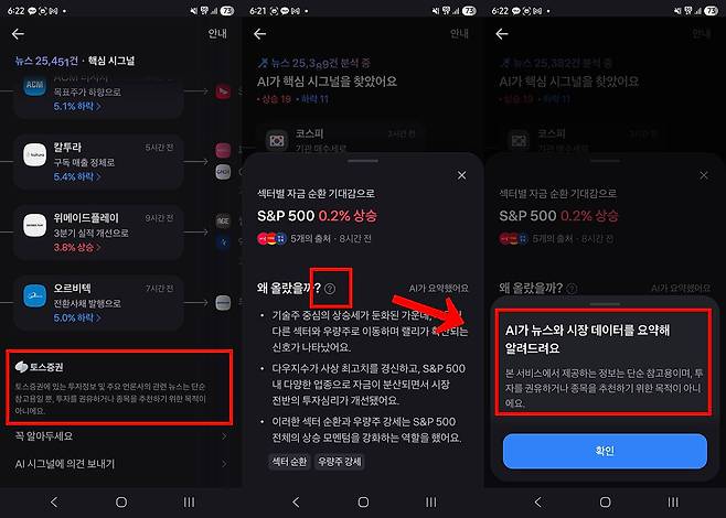 인공지능의 정보 수집ㆍ분류 능력은 뛰어나도 100% 맹신은 금물이다. 토스증권은 이 부분을 더 명확하게 표기해 주었으면 한다 / 출처=IT동아