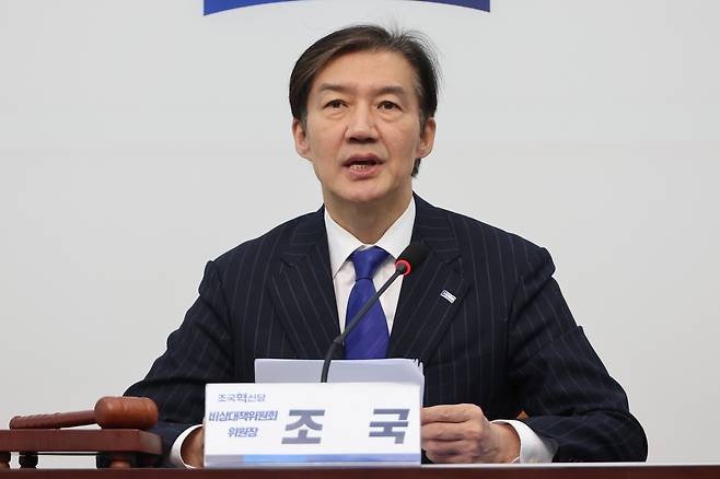 조국 조국혁신당 비상대책위원장. 연합뉴스