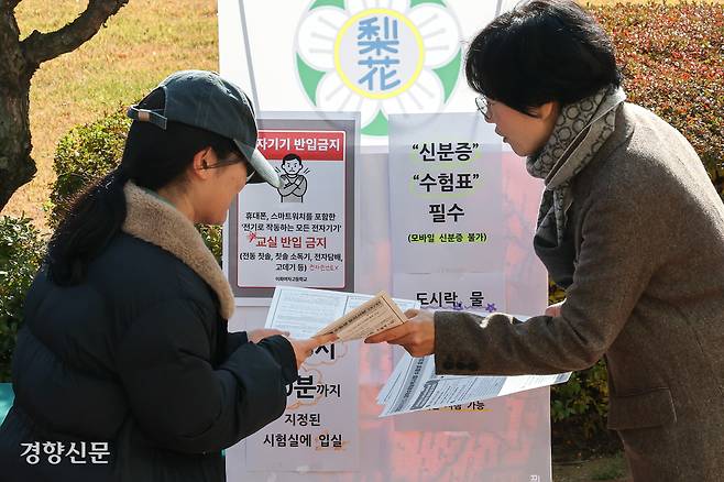 2026년도 대학수학능력시험 예비소집일인 12일 서울 중구 이화여자고등학교에서 한 수험생이 유의사항이 적힌 안내문을 확인하고 있다. 성동훈 기자