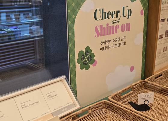 Shelves of gift products for 2026 College Scholastic Ability Test students are seen empty at an Artisee bakery in Yeongdeungpo District, western Seoul, on Nov. 12. [NOH YU-RIM]
