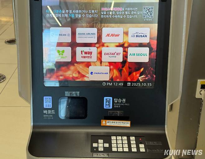 김포공항 국내선에 설치된 시각장애인 교통약자용 셀프체크인 기기. 김수지 기자&nbsp;&nbsp;