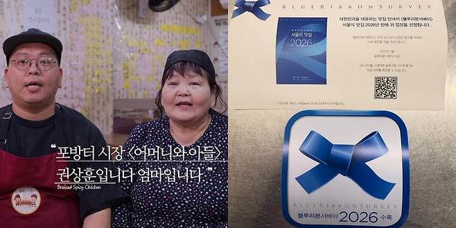 권상훈 씨와 어머니, 블루리본 선정 사진. 사진|권상훈 씨 SNS