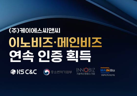 사진제공=케이에스씨앤씨