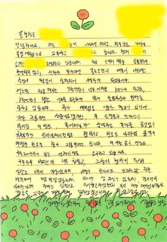 A 씨가 경찰에 보낸 편지[경기남부경찰청]