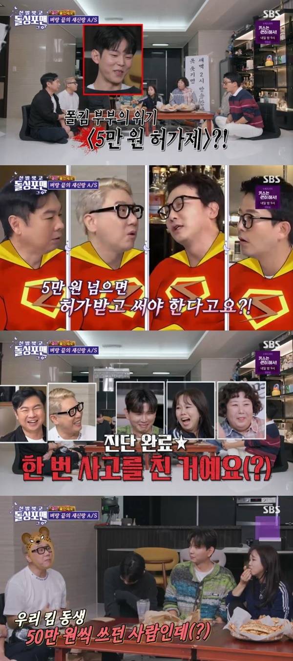 SBS ‘돌싱포맨’