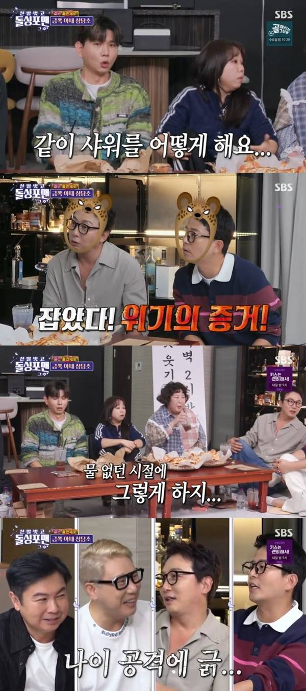 SBS ‘돌싱포맨’