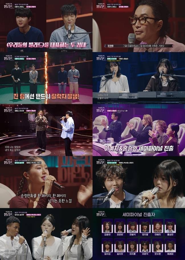 SBS ‘우리들의 발라드’ 캡처