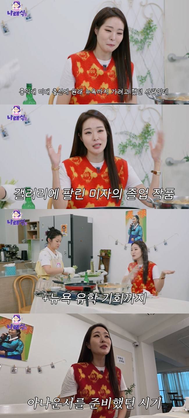 사진=‘나래식’ 채널 영상 캡처