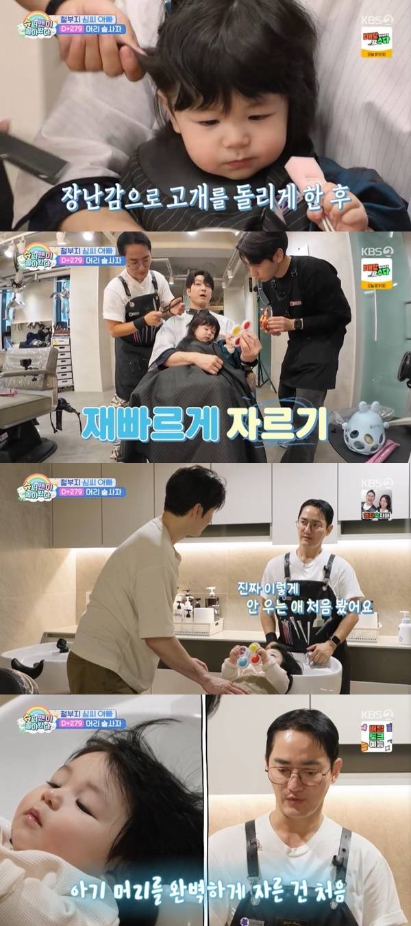 KBS 2TV ‘슈퍼맨이 돌아왔다’