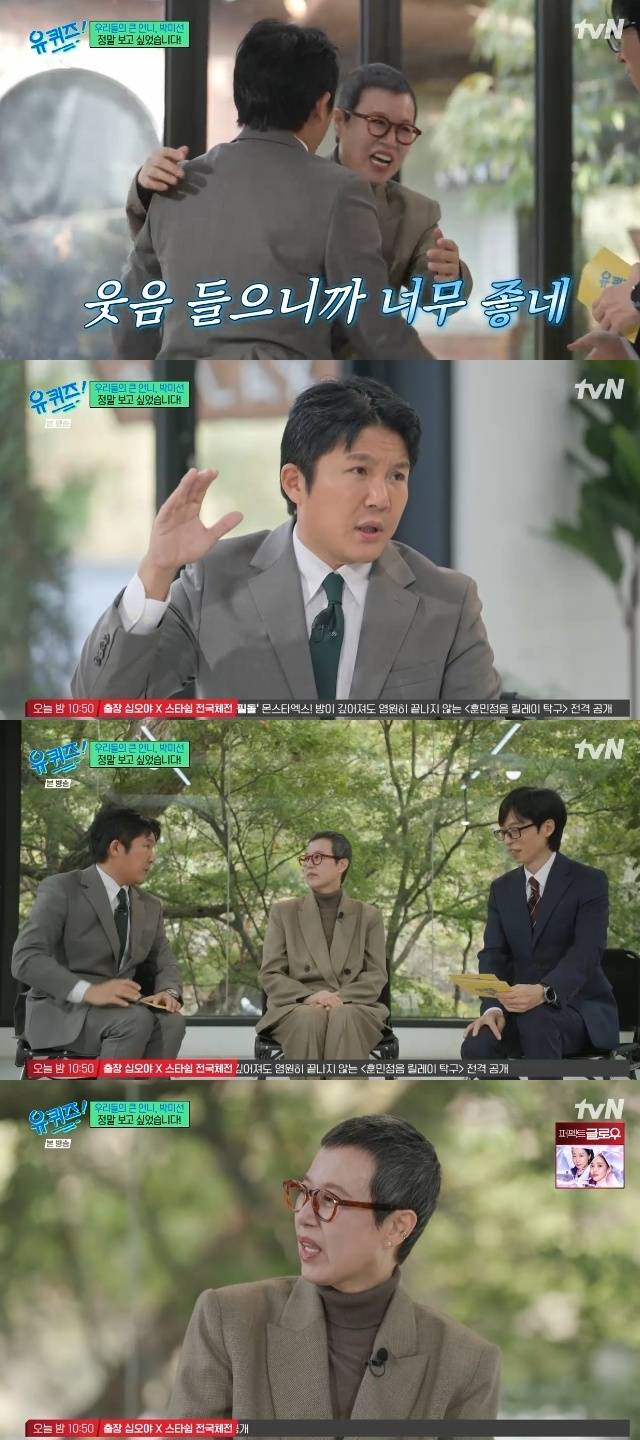 tvN ‘유 퀴즈 온 더 블럭’ 캡처
