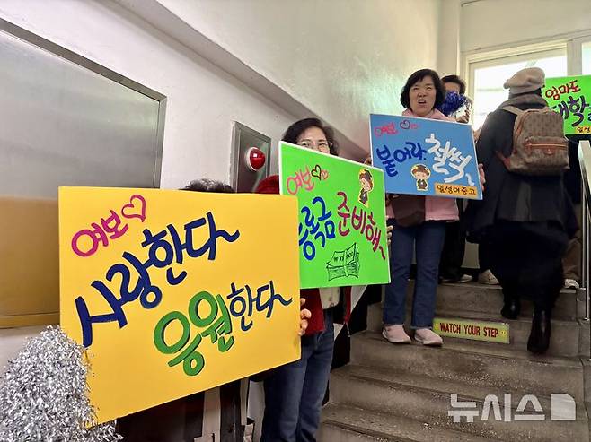 [서울=뉴시스] 한이재 기자 = 12일 오후 서울 마포구 일성여자중고등학교에서 후배들이 선배들을 응원하고 있다. 2025.11.12. nowone@newsis.com