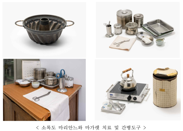 소록도 마리안느와 마가렛의 치료·간병도구. 국가유산청