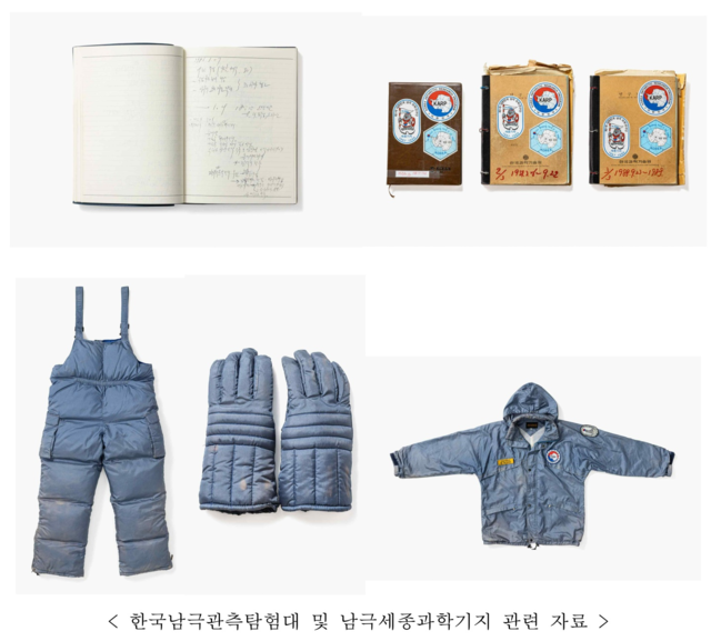 한국남극관측탐험대·남극세종과학기지 관련 자료. 국가유산청