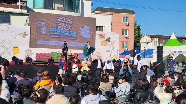 11월1일부터 이틀간 열린 '2025 경산만화축제' 모습 &copy;경산시