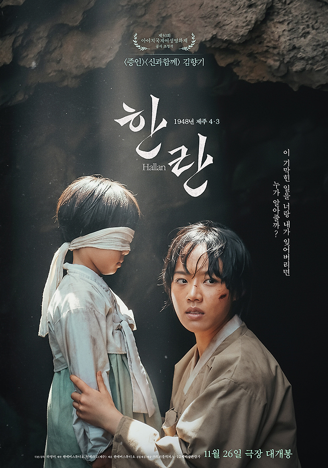 영화 ‘한란’ 공식포스터.