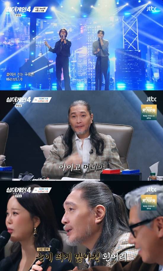 사진= JTBC '싱어게인-무명가수전 시즌4 방송 캡처
