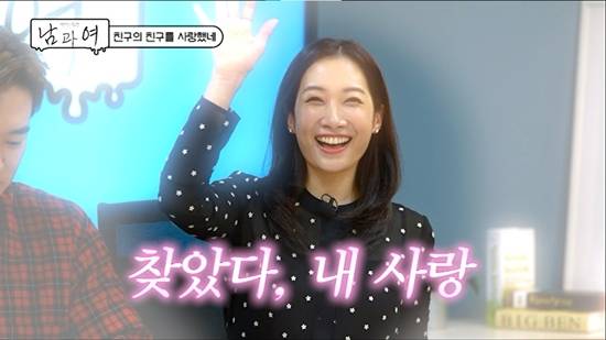 KBS Joy '연애의 참견 남과 여'