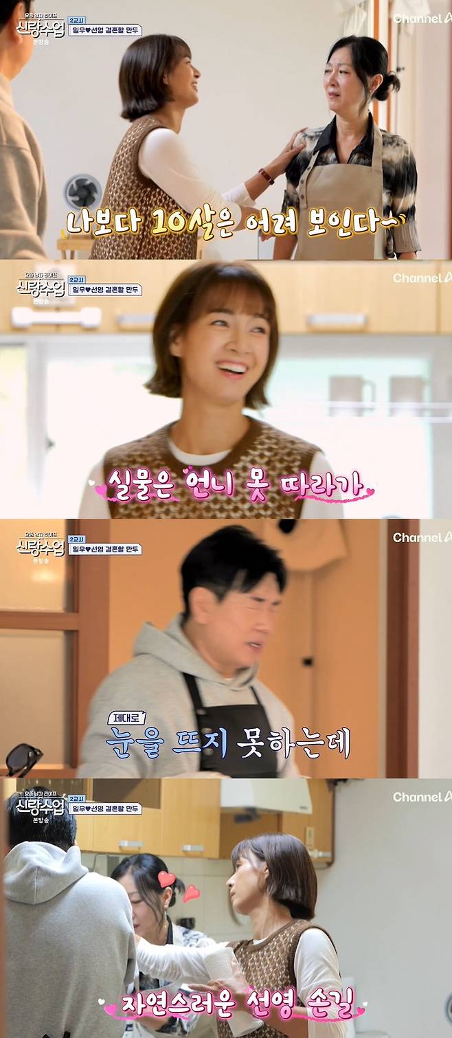 사진=채널A '요즘 남자 라이프-신랑수업' 방송 화면