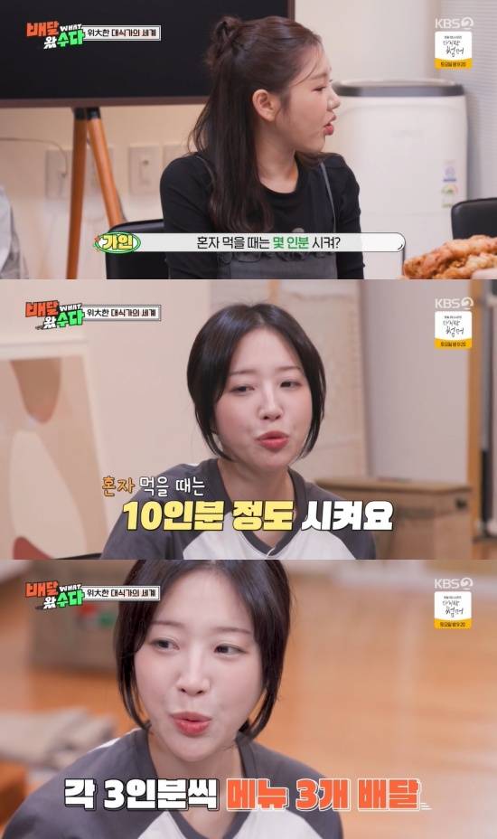 '배달왔수다' 방송 캡처