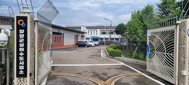 양양군 상하수도사업소 [양양군 제공. 재판매 및 DB 금지]