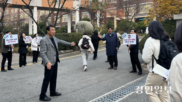 2026학년도 대학수학능력 시험일인 14일 오전 인천 연수구 연수여자고등학교에서 도성훈 인천시교육감이 수험장에 들어서는 학생들을 응원하고 있다. 2025.11.13 /송윤지기자 ssong@kyeongin.com