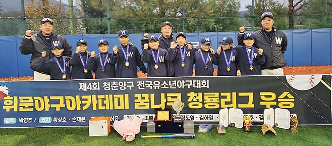 제4회 청춘양구 전국 유소년 야구대회 꿈나무 청룡리그(U11)서 우승한 화성 휘문야구 아카데미 선수단이 기념촬영을 하고 있다. 사진=대한유소년야구연맹