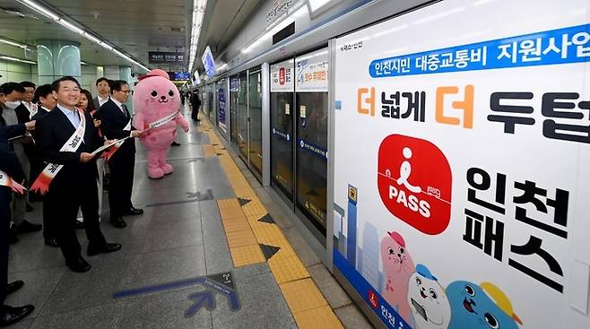 인천 I-패스 첫 시행 사진=인천시